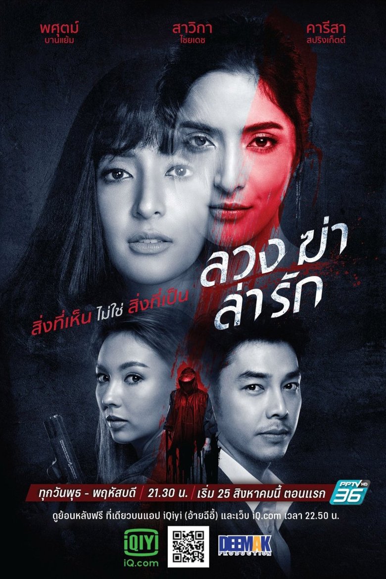 Episodes in Deceitful - Season 1 - Season 1 Poster of Episodes in Deceitful - Season 1 - Season 1