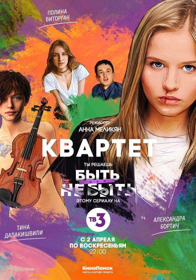 Quartet Poster of Quartet