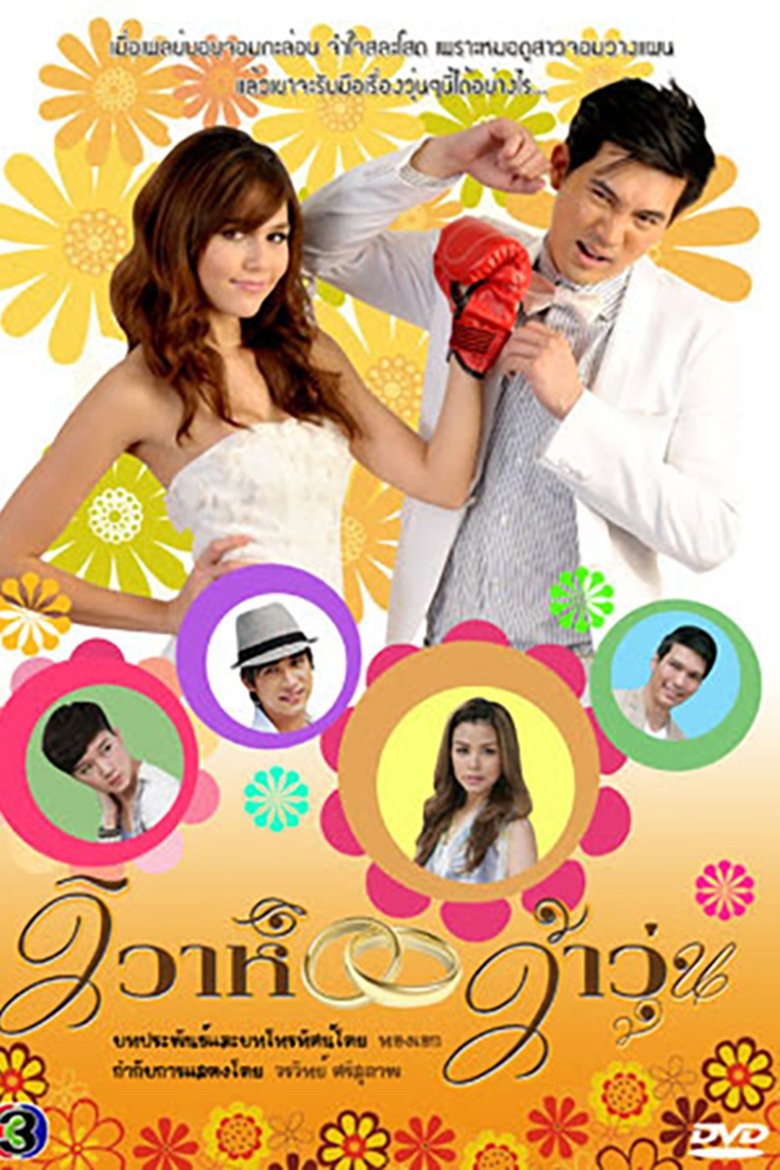 Wiwa Wah Woon Poster of Wiwa Wah Woon
