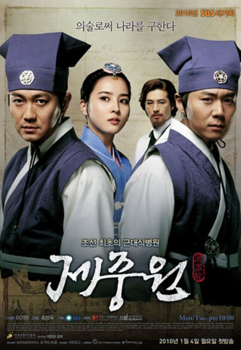 Jejoongwon Poster of Jejoongwon