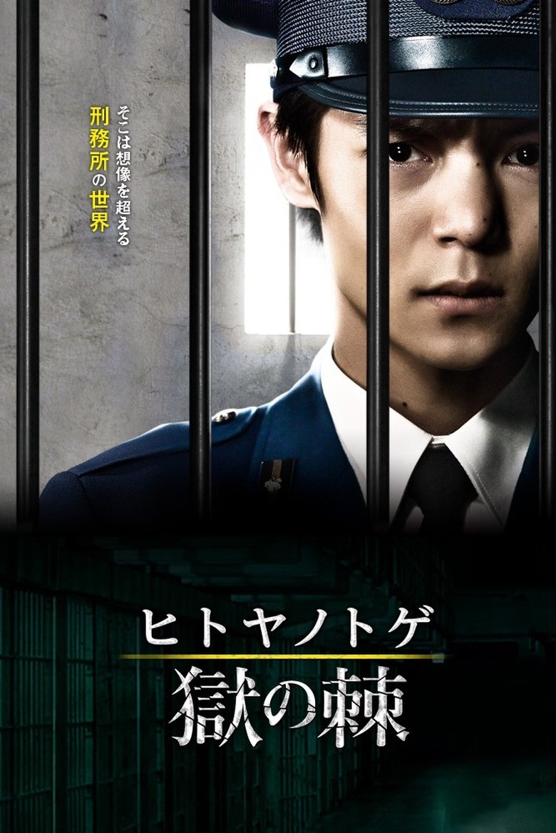 Hitoya no Toge Poster of Hitoya no Toge