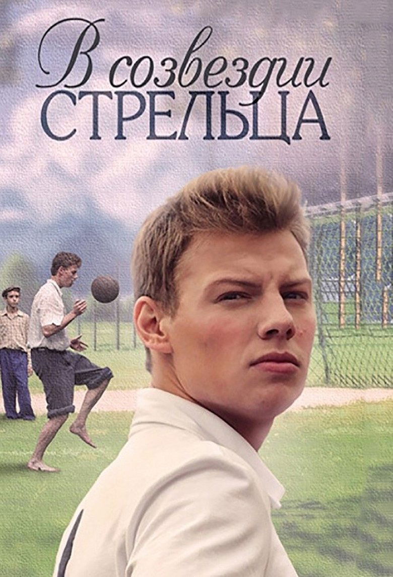 Episodes in In The Constellation Of Streltsov - Season 1 - Season 1 Poster of Episodes in In The Constellation Of Streltsov - Season 1 - Season 1