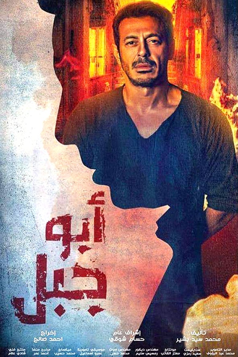 Abu Gabal Poster of Abu Gabal