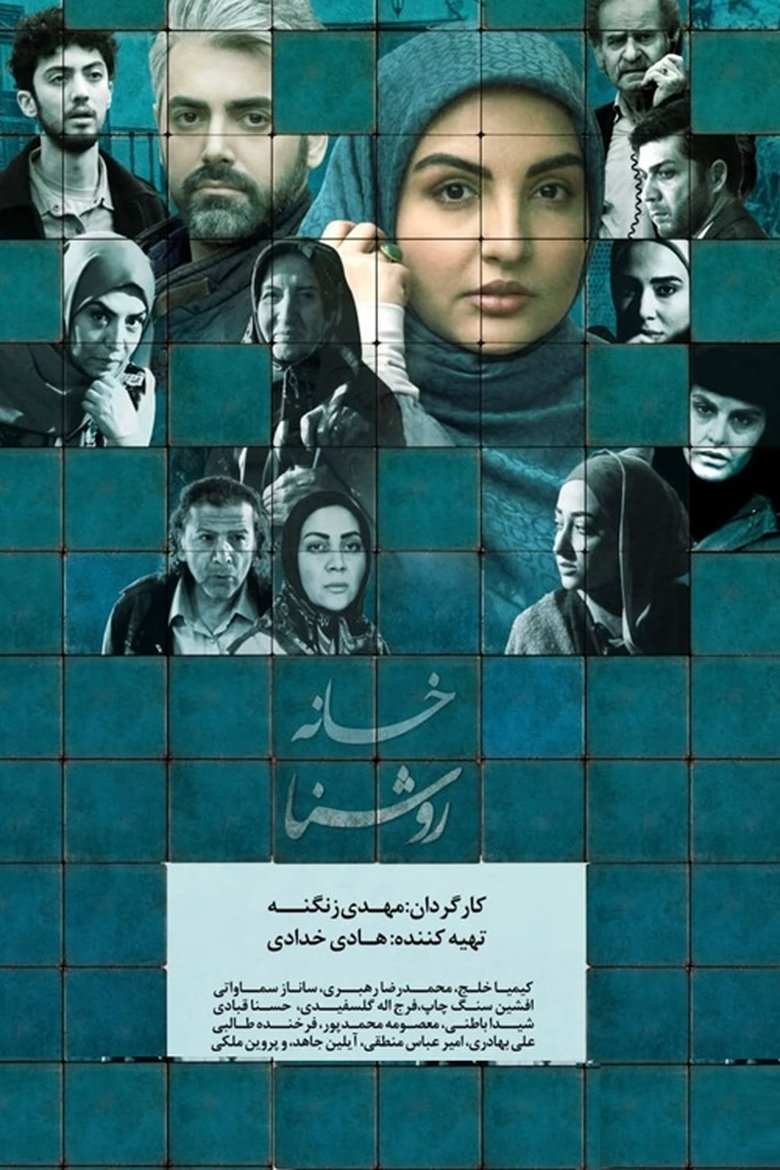 Khane Roshana Poster of Khane Roshana