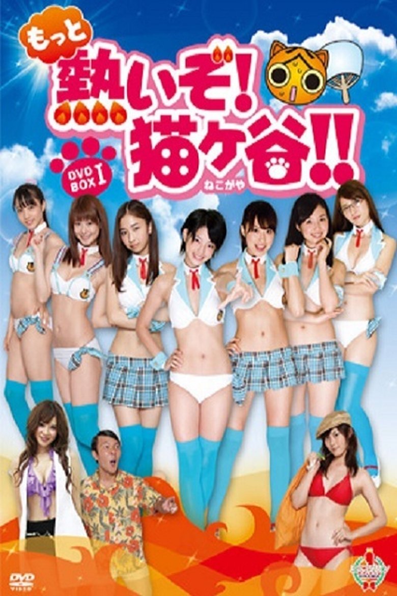 Episodes in Atsui Zo! Neko Ke Tani! ! - Season 2 - Season 2 Poster of Episodes in Atsui Zo! Neko Ke Tani! ! - Season 2 - Season 2