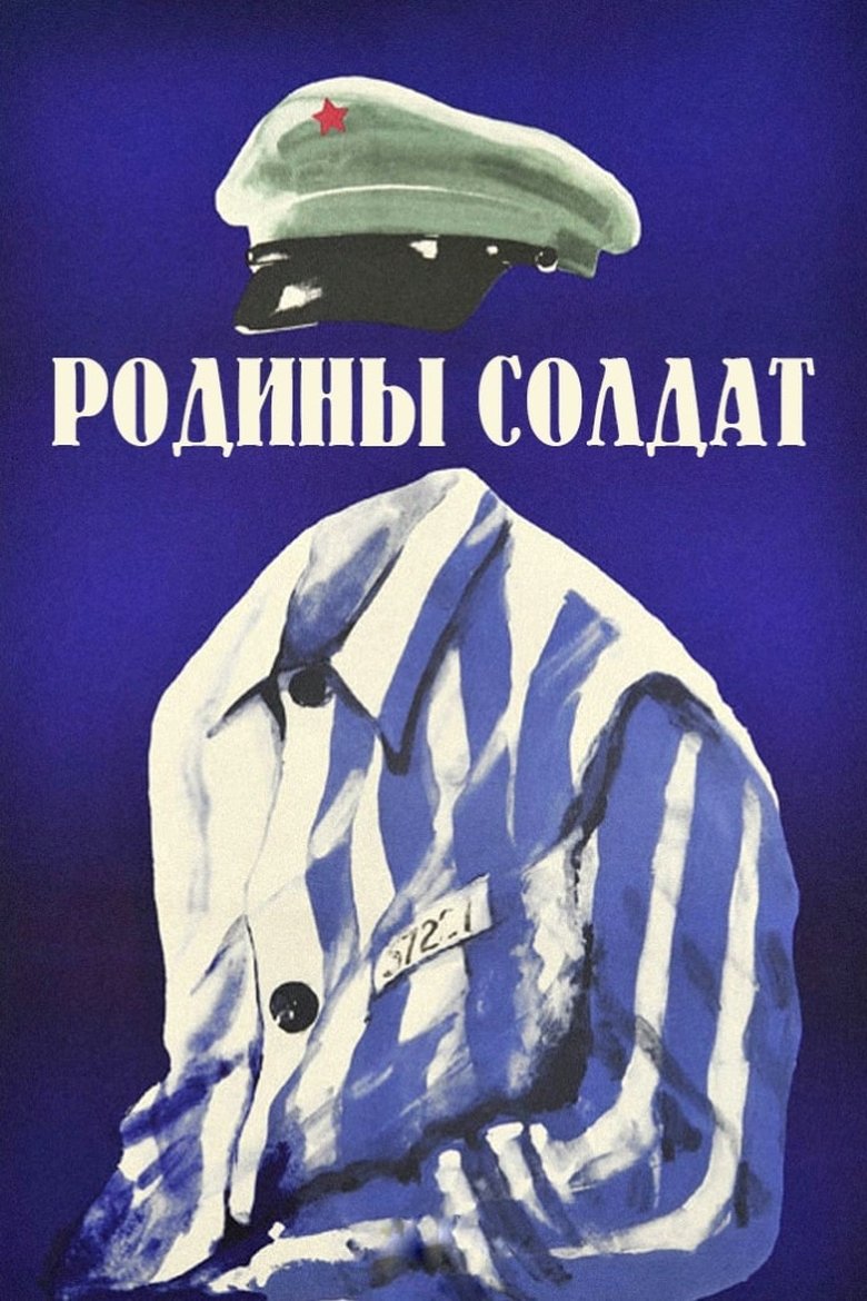 Родины солдат Poster of Родины солдат