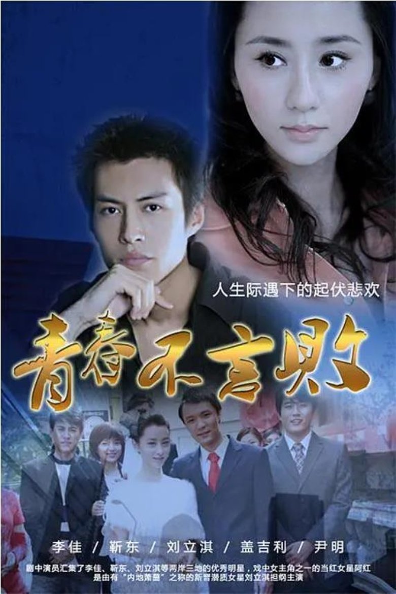 Young Did Not Fail Poster of Young Did Not Fail