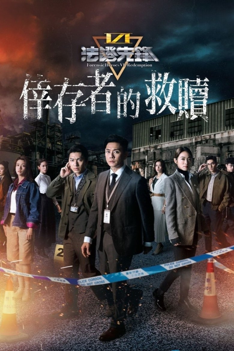 Episodes in Forensic Heroes VI - Season 1 - Season 1 Poster of Episodes in Forensic Heroes VI - Season 1 - Season 1