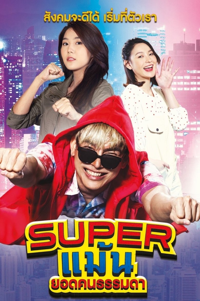 Super Maen Poster of Super Maen