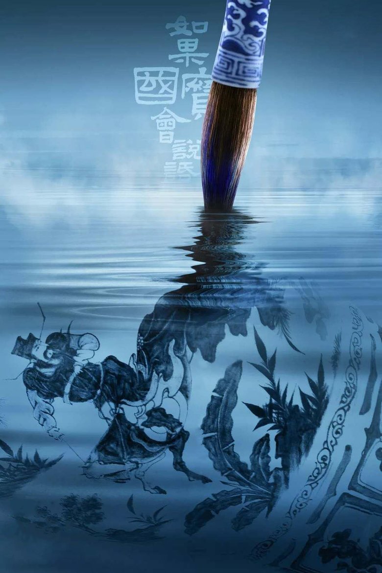 Every Treasure Tells a Story Poster of Every Treasure Tells a Story
