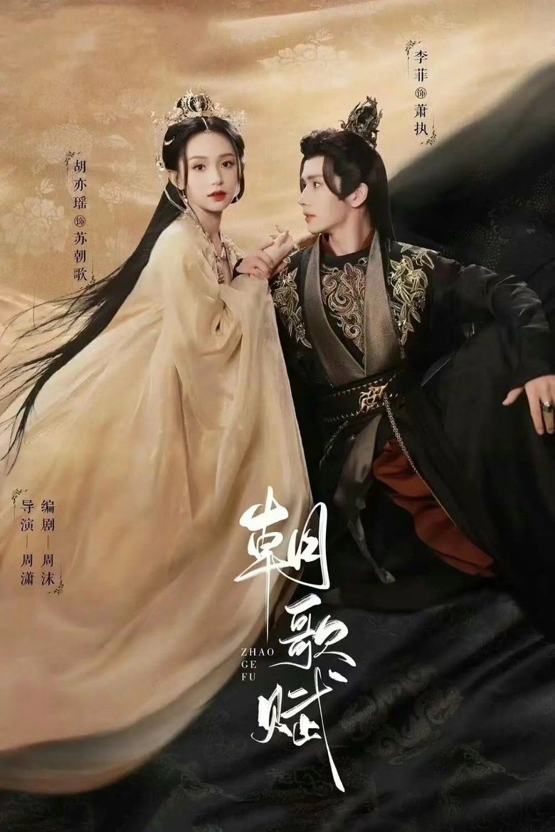 Zhao Ge Fu Poster of Zhao Ge Fu