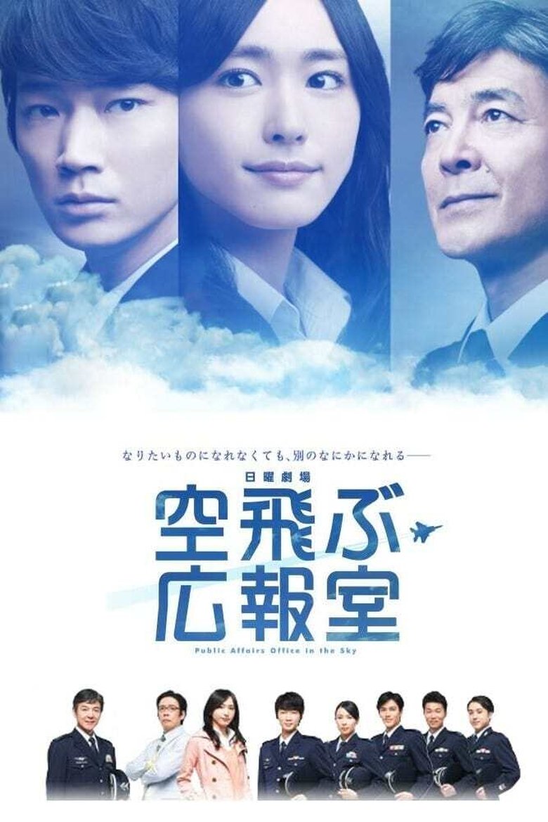 Episodes in Public Affairs Office In The Sky - Season 1 - Season 1 Poster of Episodes in Public Affairs Office In The Sky - Season 1 - Season 1
