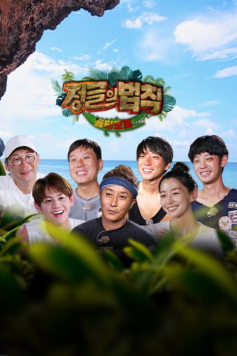 Episodes in Law Of The Jungle - Law of the Jungle in East Timor - Law of the Jungle in East Timor Poster of Episodes in Law Of The Jungle - Law of the Jungle in East Timor - Law of the Jungle in East Timor