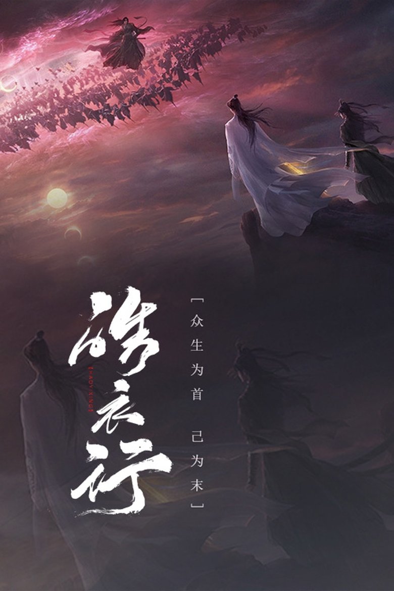 Immortality Poster of Immortality