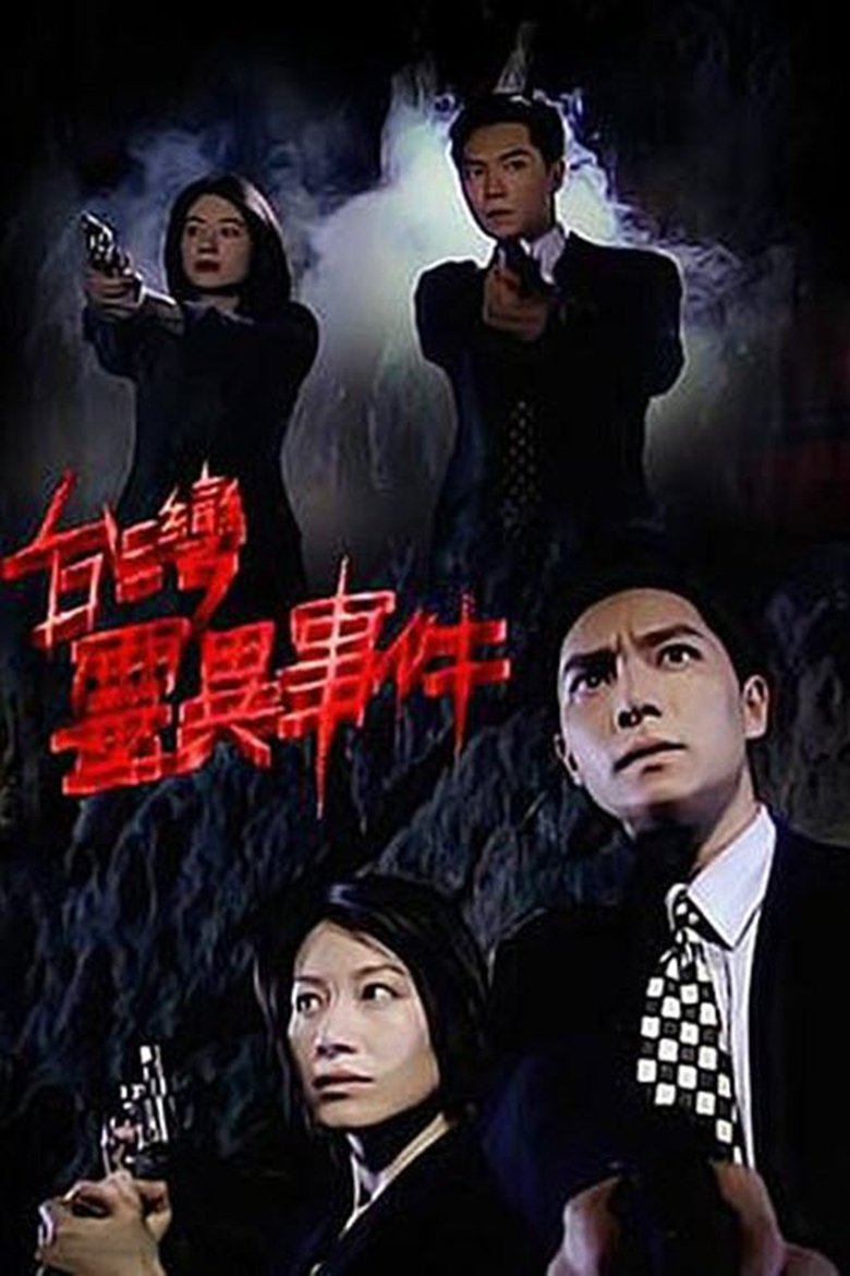 臺灣靈異事件 Poster of 臺灣靈異事件