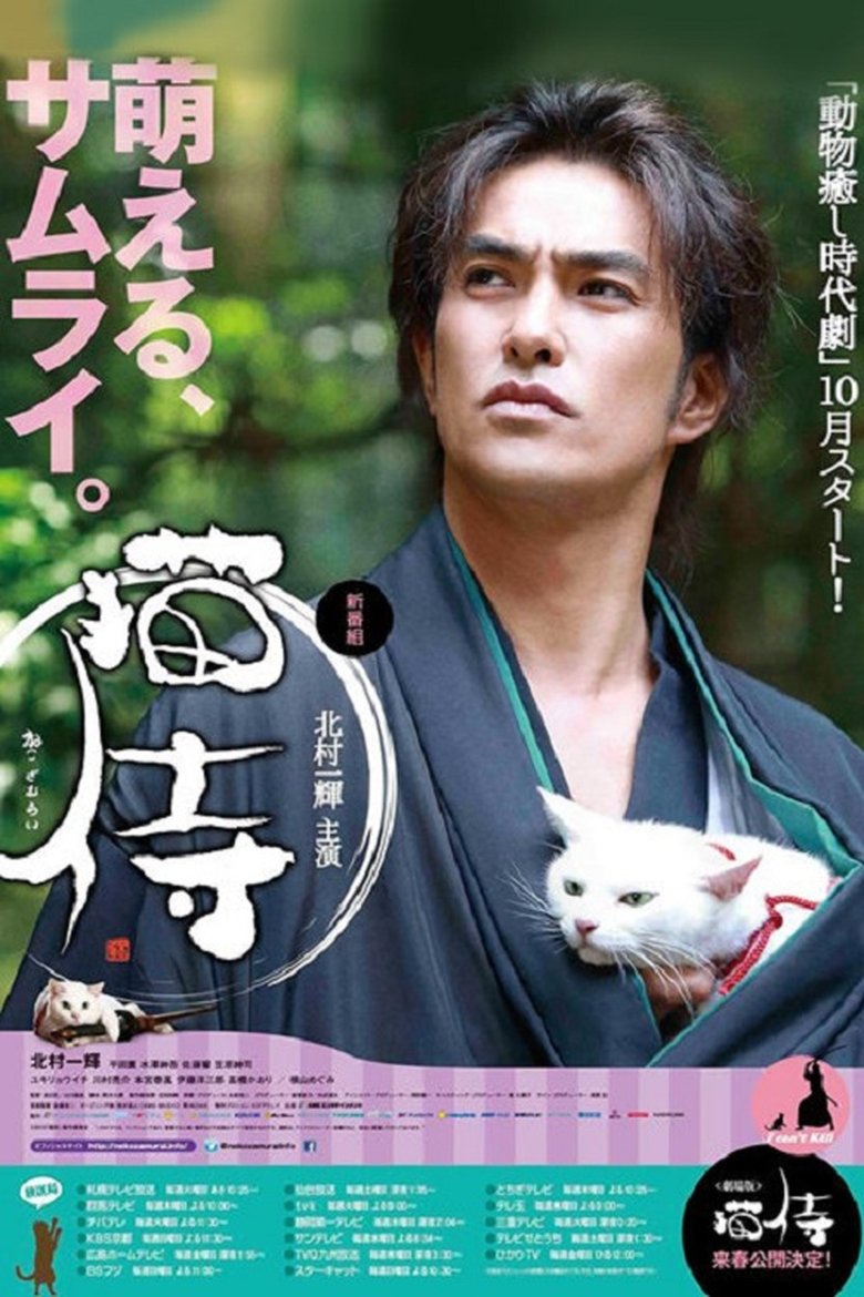 Samurai Cat Poster of Samurai Cat