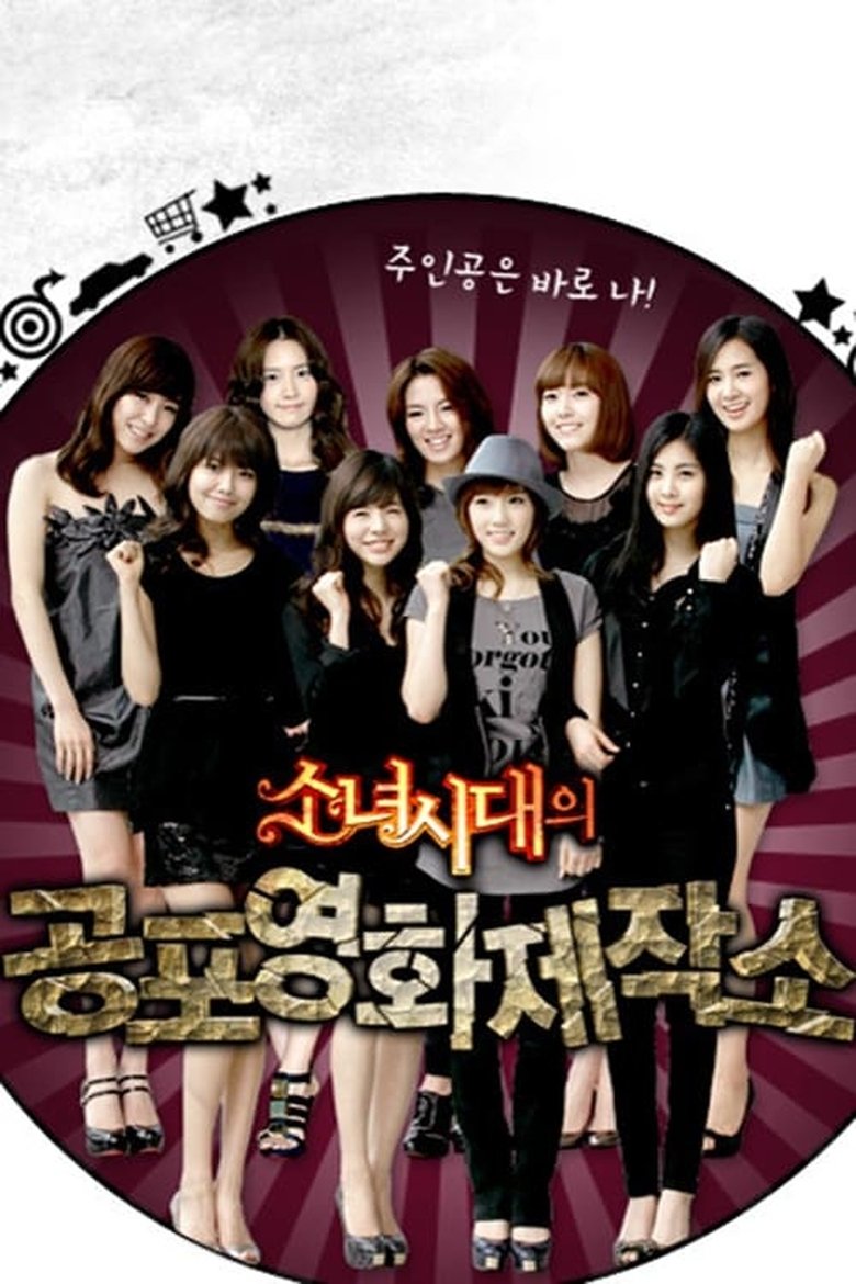 Episodes in Girls' Generation's Horror Movie Factory - Season 1 - Season 1 Poster of Episodes in Girls' Generation's Horror Movie Factory - Season 1 - Season 1