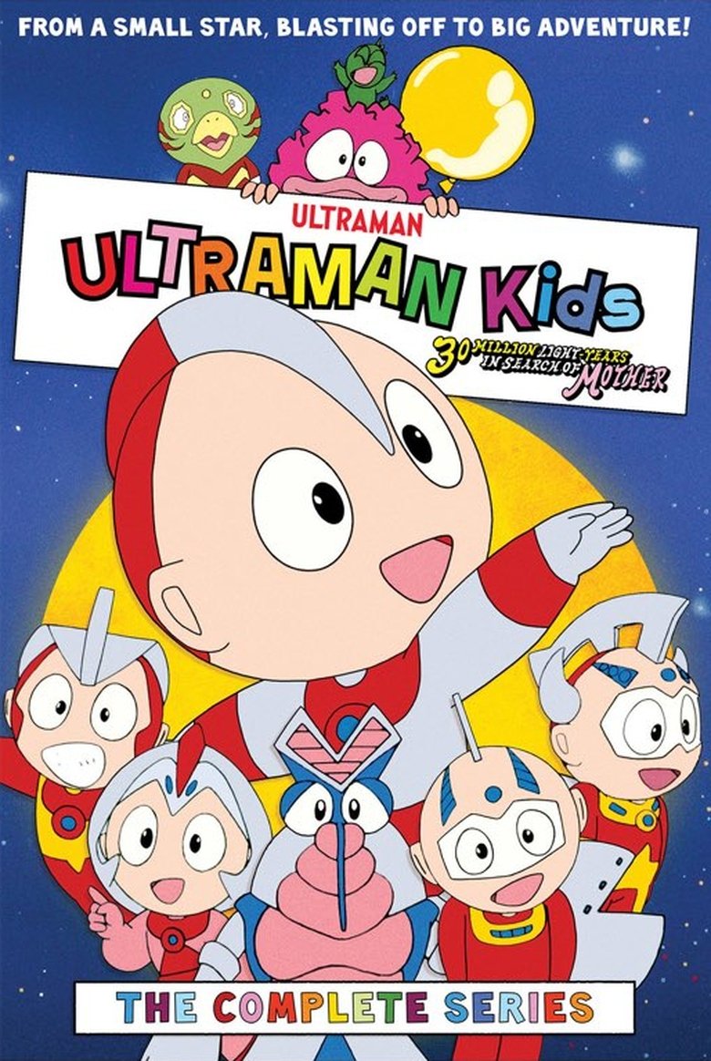 Ultraman Kids: 30 Million Light-Years in Search of Mother Poster of Ultraman Kids: 30 Million Light-Years in Search of Mother