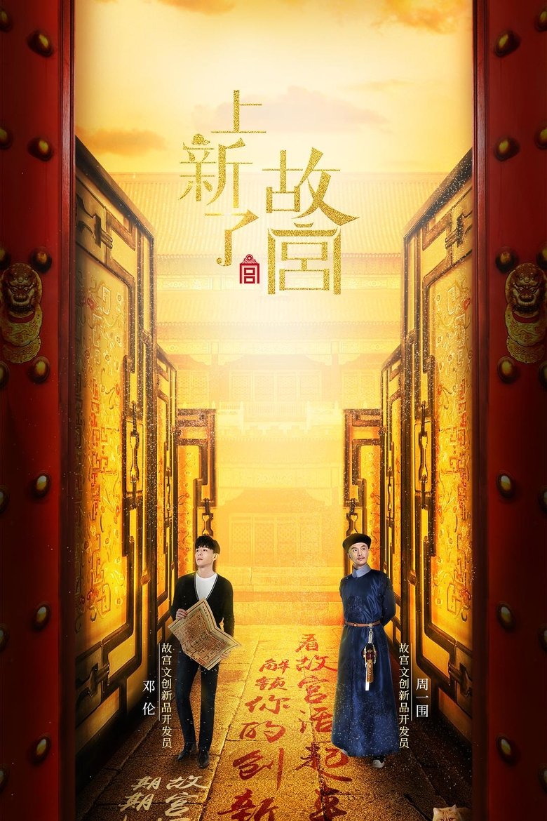 Treasure in the Forbidden City Poster of Treasure in the Forbidden City