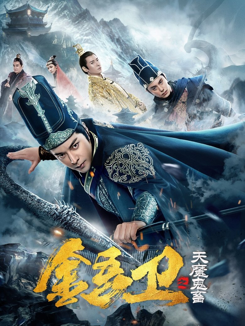 Royal Guard: The Evil Menace Poster of Royal Guard: The Evil Menace