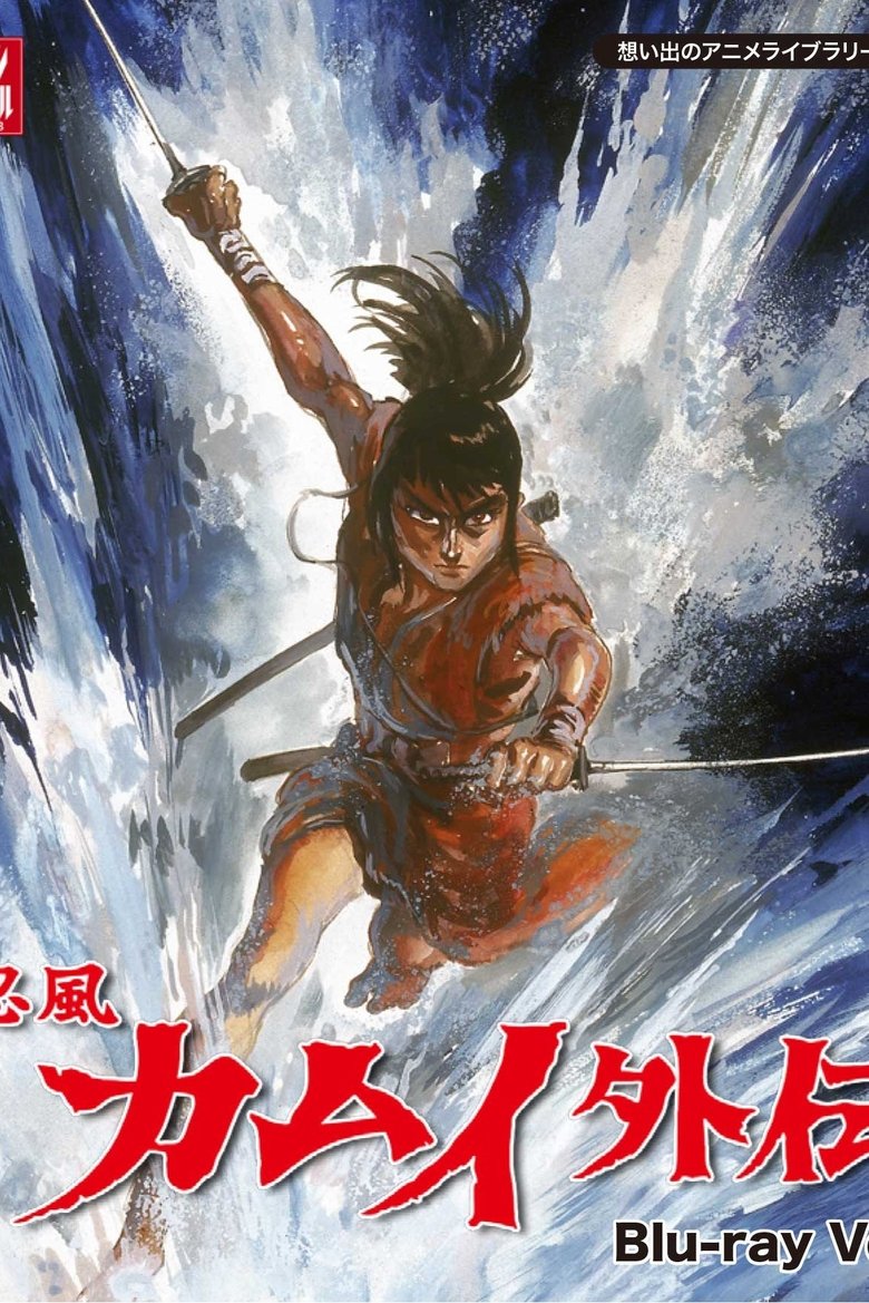 Episodes in Kamui The Ninja Stories Other Than The Legend - Season 1 - Season 1 Poster of Episodes in Kamui The Ninja Stories Other Than The Legend - Season 1 - Season 1