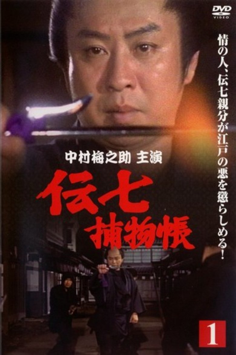 Denshichi Torimonocho Poster of Denshichi Torimonocho