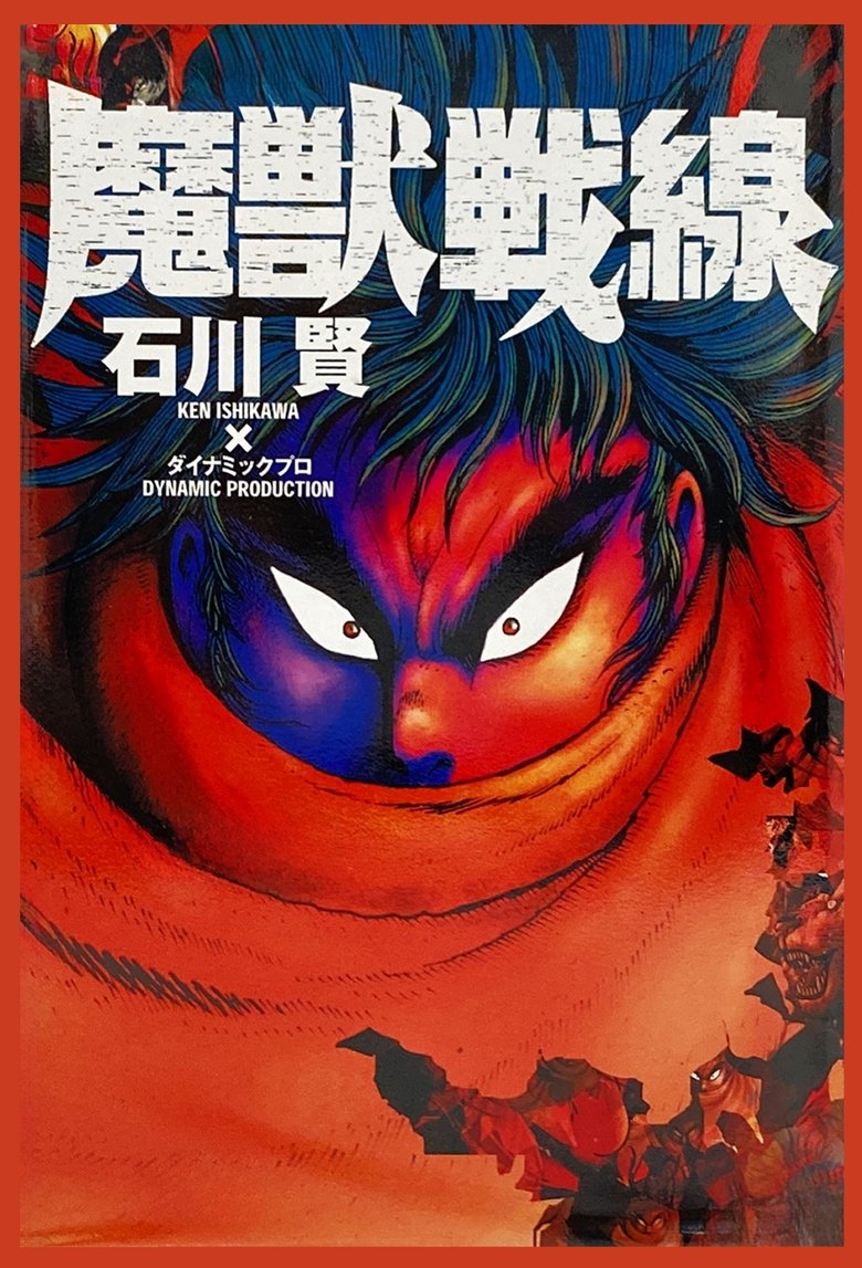 Majuu Sensen Poster of Majuu Sensen