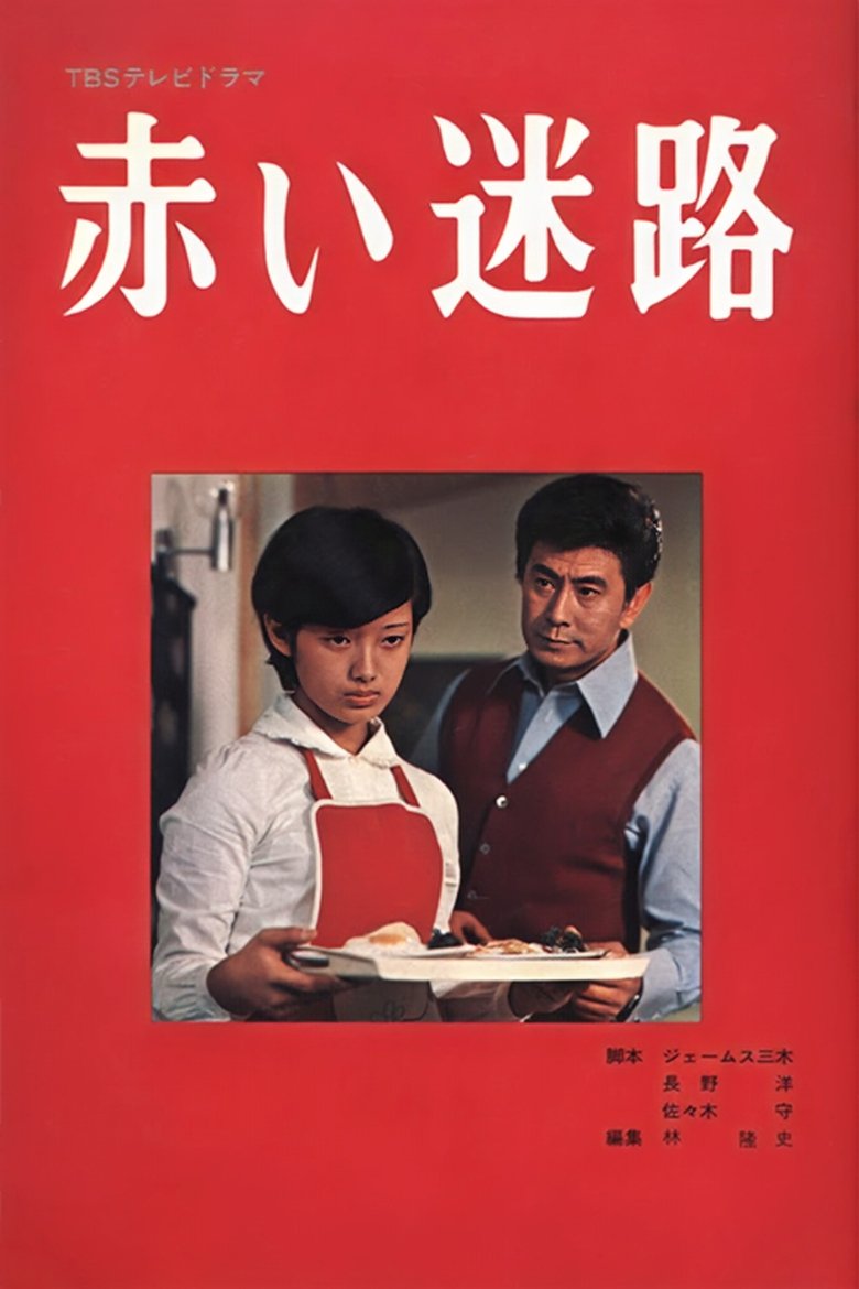Akai Meiro Poster of Akai Meiro