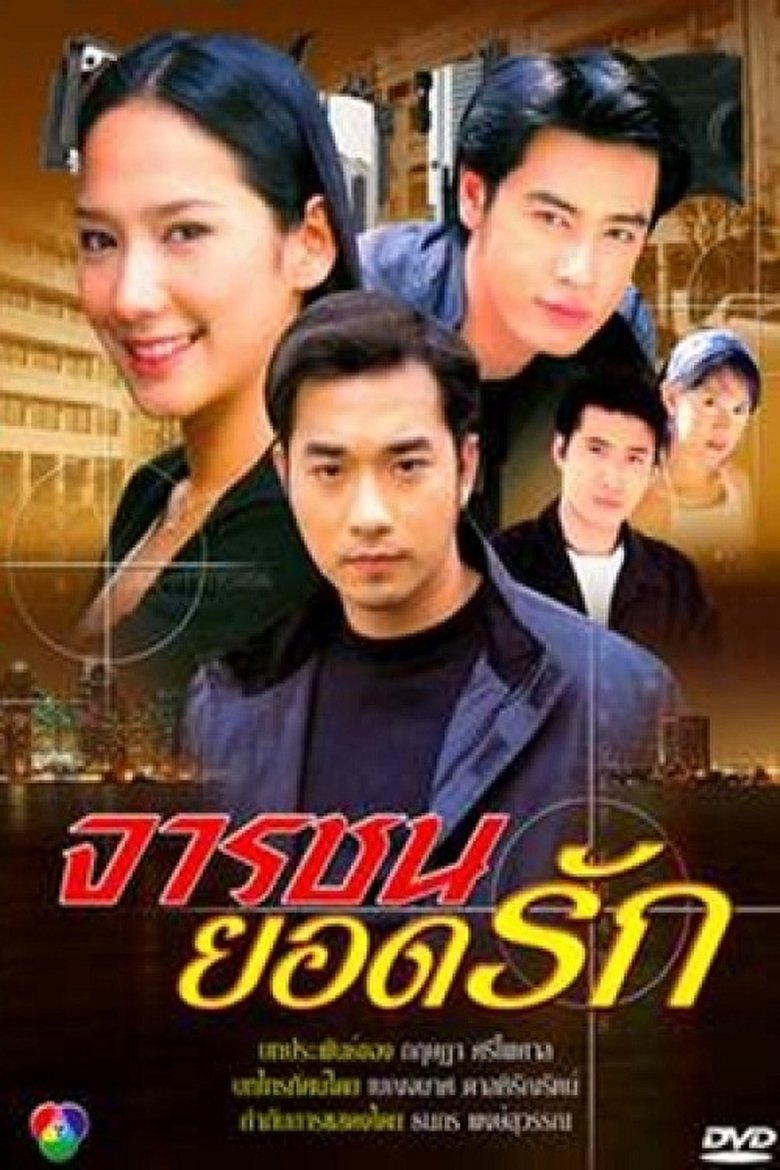 Jarachon Yord Ruk Poster of Jarachon Yord Ruk