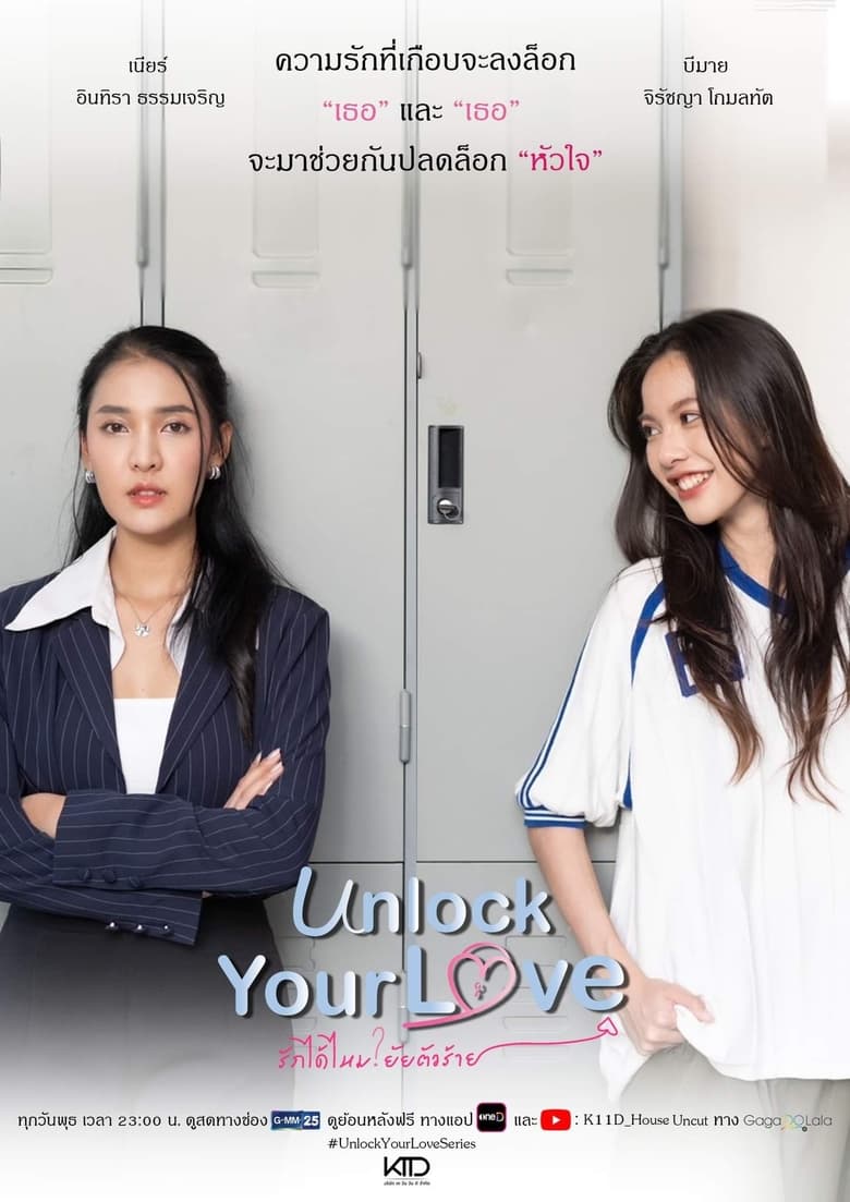 Unlock Your Love Poster of Unlock Your Love