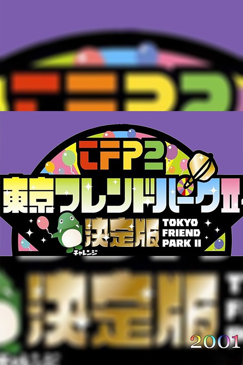Episodes in Tokyo Friends Park 2 - Season 2001 - Season 2001 Poster of Episodes in Tokyo Friends Park 2 - Season 2001 - Season 2001