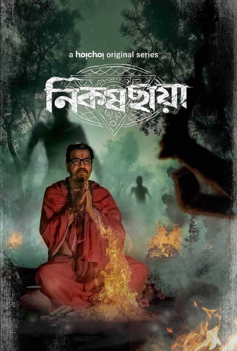 Episodes in Nikosh Chhaya - Season 1 - Season 1 Poster of Episodes in Nikosh Chhaya - Season 1 - Season 1