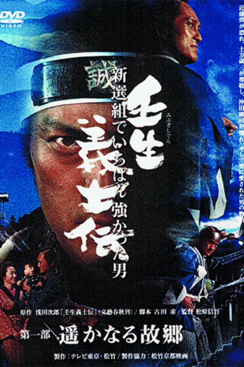 Episodes in Mibu Gishiden Shinsengumi De Ichiban Tsuyokatta Otoko - Season 1 - Season 1 Poster of Episodes in Mibu Gishiden Shinsengumi De Ichiban Tsuyokatta Otoko - Season 1 - Season 1