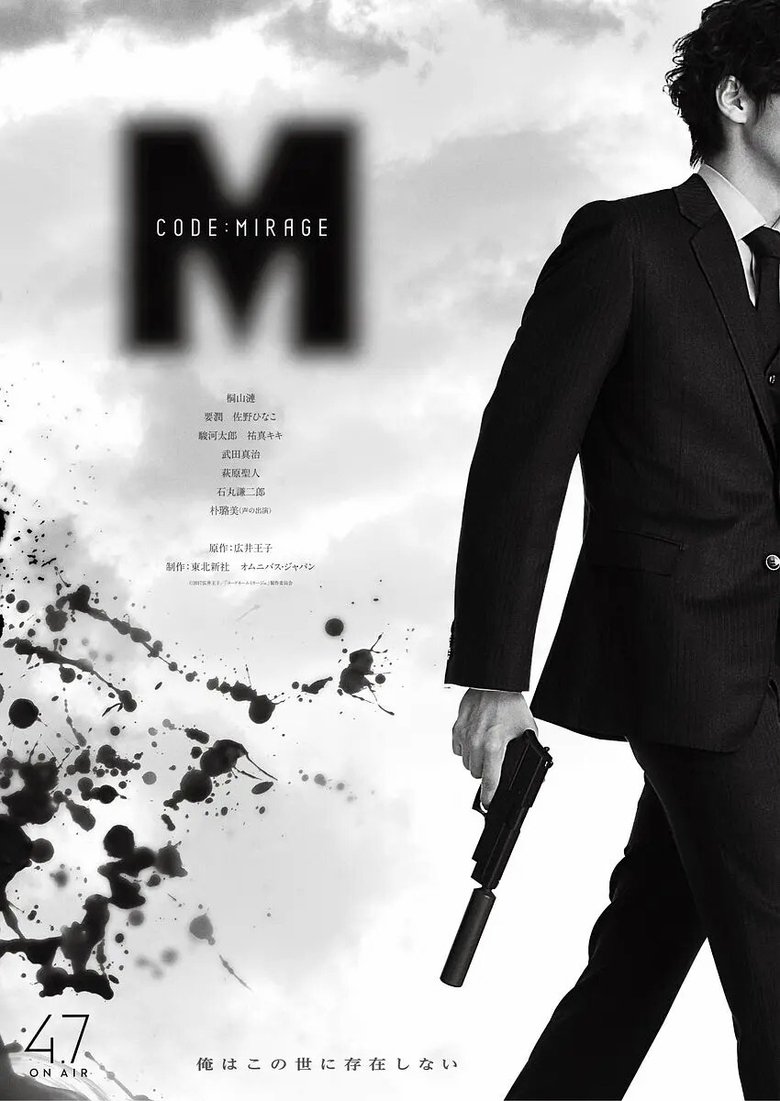 CODE:MIRAGE Poster of CODE:MIRAGE