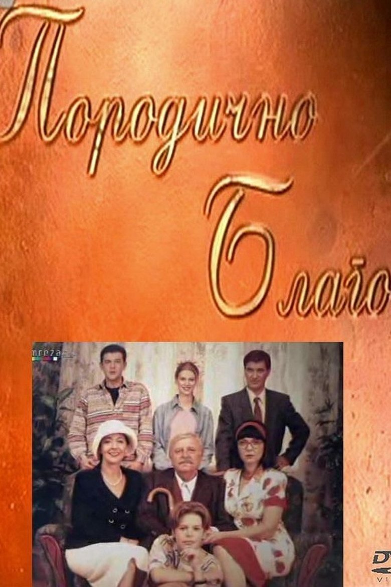 The Family Treasure Poster of The Family Treasure