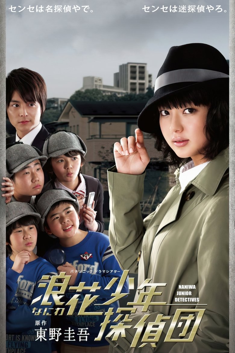 Naniwa shônen tanteidan Poster of Naniwa shônen tanteidan