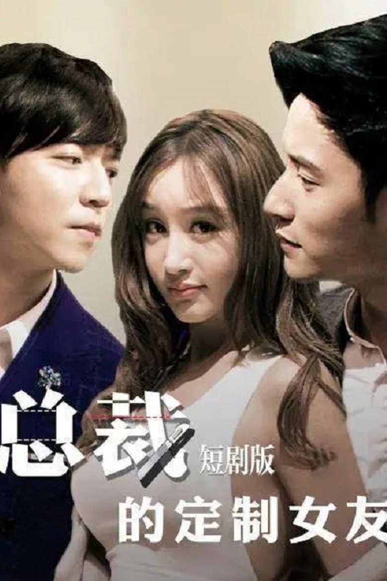 The President's Custom Girlfriend Poster of The President's Custom Girlfriend