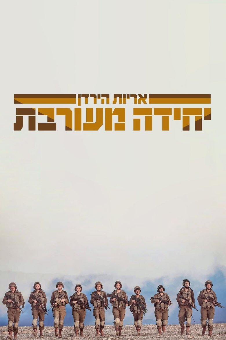 Mixed Unit: Lions of Jordan Poster of Mixed Unit: Lions of Jordan