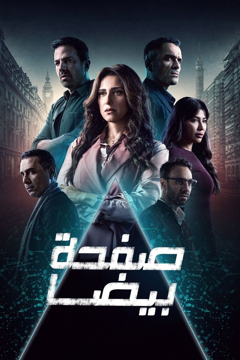 Episodes in Clean Record - Season 1 - Season 1 Poster of Episodes in Clean Record - Season 1 - Season 1