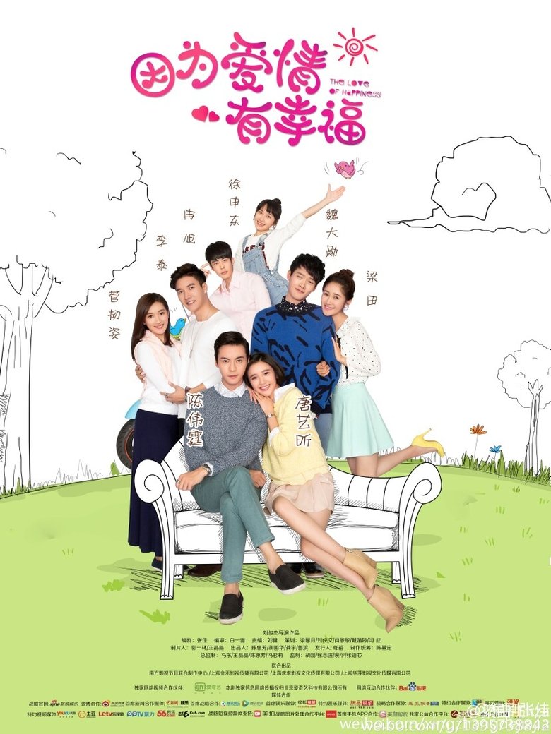 因为爱情有幸福之二 Poster of 因为爱情有幸福之二