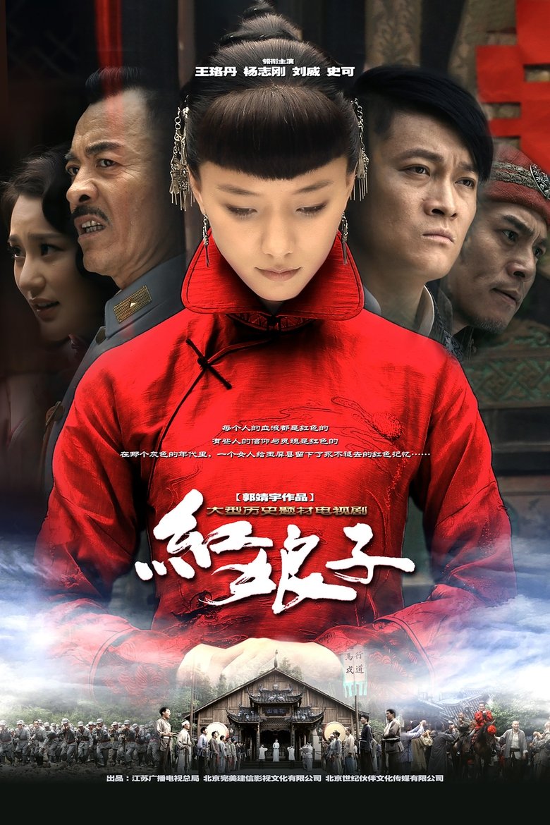 Episodes in 红娘子 - Season 1 - Season 1 Poster of Episodes in 红娘子 - Season 1 - Season 1