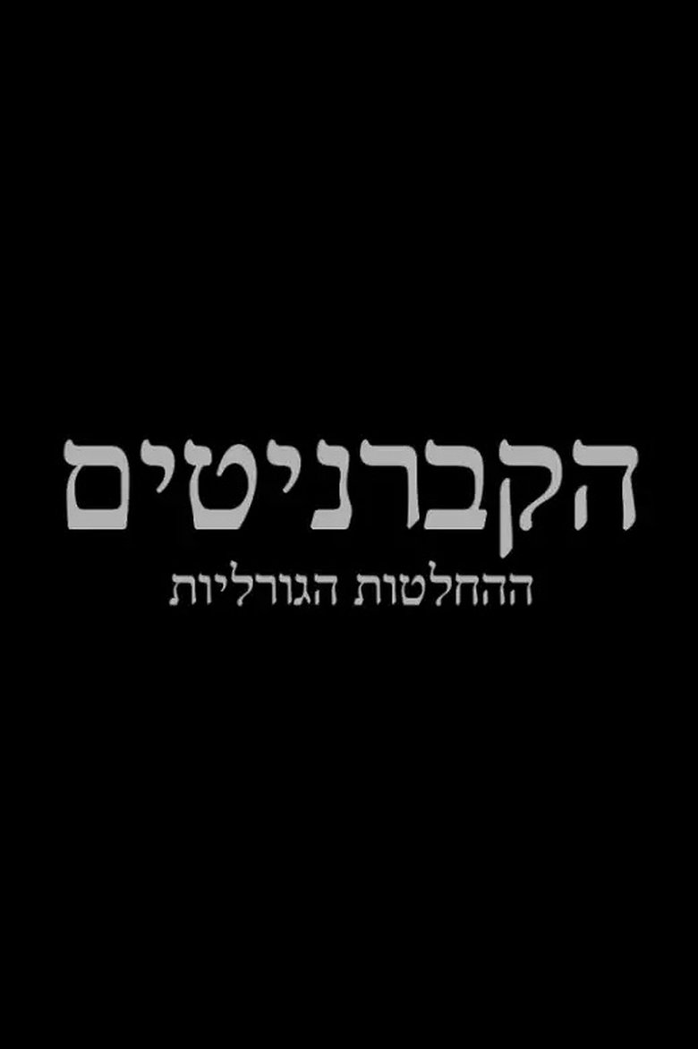 HaKabarnitim Poster of HaKabarnitim