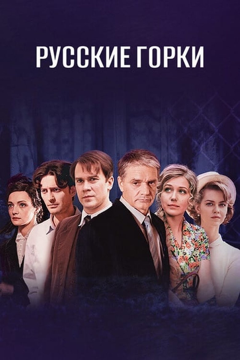 Episodes in Russian Rollercoasters - Season 1 - Season 1 Poster of Episodes in Russian Rollercoasters - Season 1 - Season 1