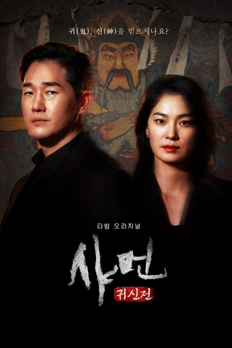 Shaman: Whispers from the Dead Poster of Shaman: Whispers from the Dead