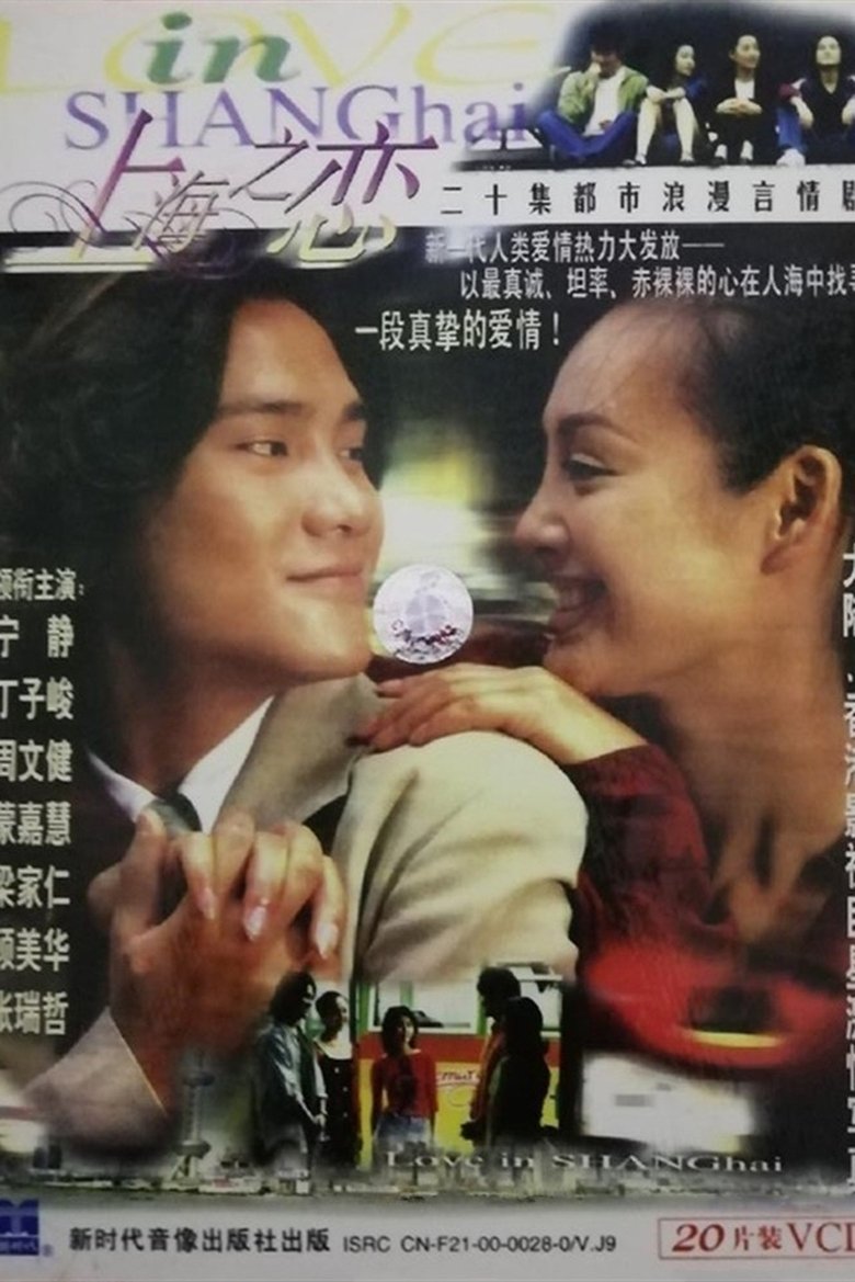 Love in Shanghai Poster of Love in Shanghai
