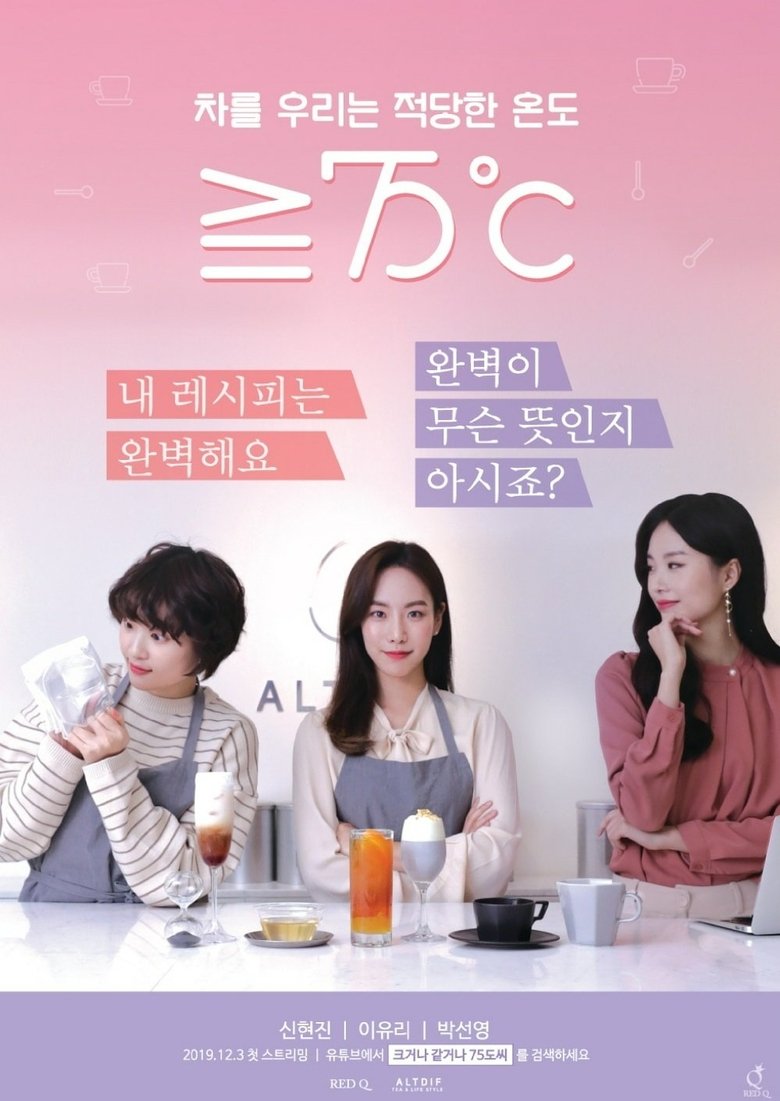 ≥75℃ Poster of ≥75℃
