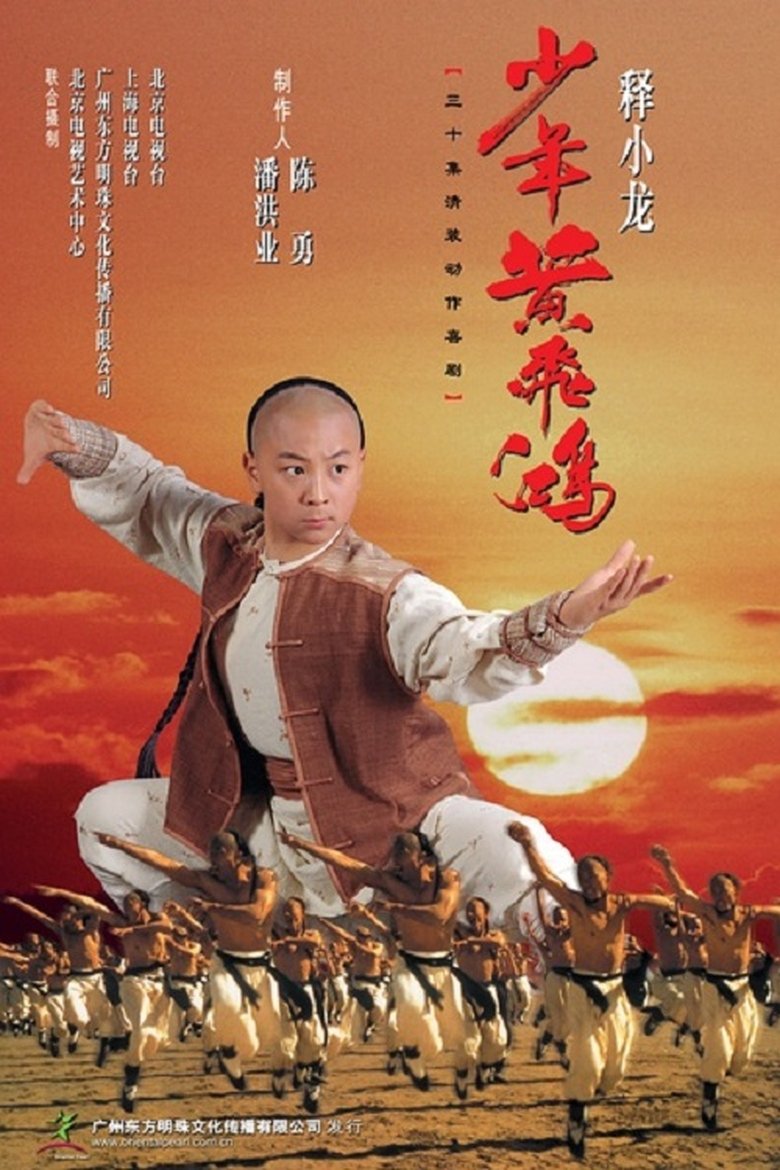 The Young Wong Fei Hung Poster of The Young Wong Fei Hung