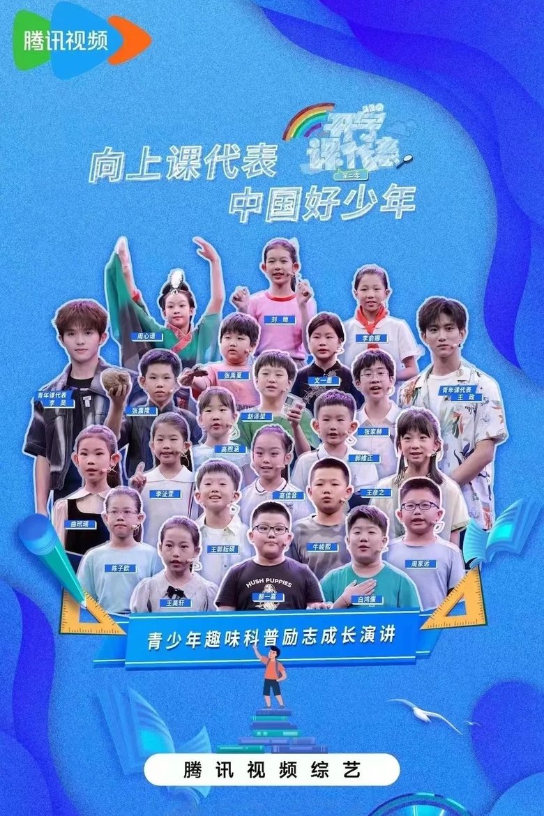 开学课代表 Poster of 开学课代表