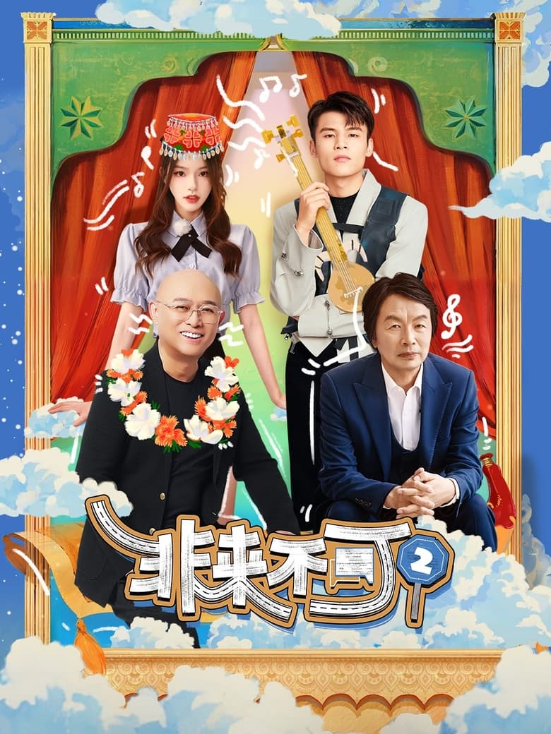 Episodes in Young And Uncle Meet Here - Season 2 - Season 2 Poster of Episodes in Young And Uncle Meet Here - Season 2 - Season 2