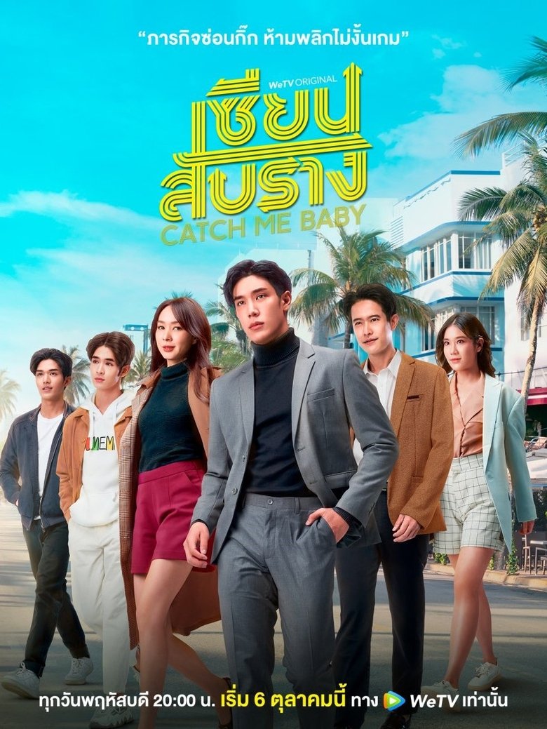 Episodes in Catch Me Baby - Season 1 - Season 1 Poster of Episodes in Catch Me Baby - Season 1 - Season 1